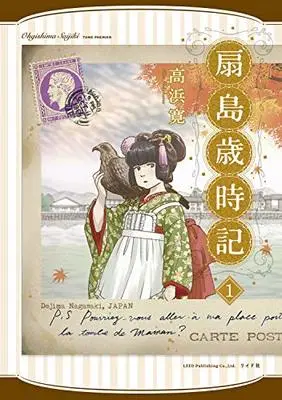 Manga Ougishima Saijiki vol.1 (扇島歳時記 (1巻) (乱コミックス)) 