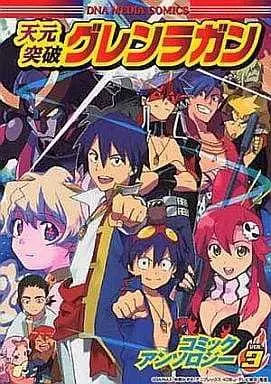Manga Complete Set Tengen Toppa Gurren Lagann Comic Anthology (3) (天元突破グレンラガン コミックアンソロジー 全3巻セット / アンソロジー) 