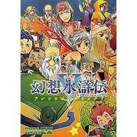 Manga Complete Set Gensou Suikoden (5) (幻想水滸伝V アンソロジーコミック 全5巻セット / アンソロジー) 