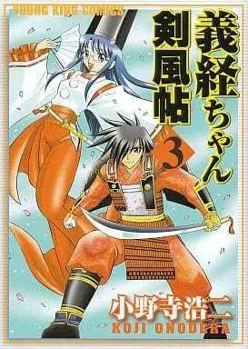 Manga Complete Set Yoshitsune-chan Kenfuuchou (3) (義経ちゃん剣風帖 全3巻セット)  / Onodera Kouji