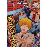 Magazine Weekly Shonen JUMP (週刊少年ジャンプ(42) 2020年 10/5 号 [雑誌]) 