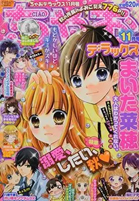 Magazine Ciao Deluxe (ちゃおデラックス 2020年 11 月号 [雑誌]) 