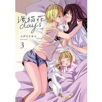 Manga Umineko-sou Days vol.3 (海猫荘days(3) (3) (百合姫コミックス))  / Kodama Naoko