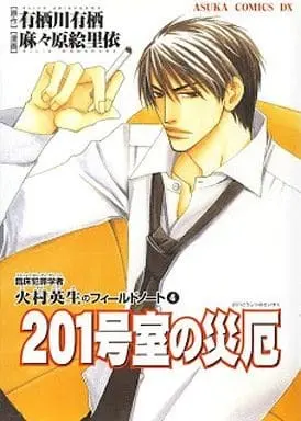 Manga Complete Set Rinshou Hanzai Gakusha Himura Hideo no Field Note (4) (臨床犯罪学者・火村英生のフィールドノート 全4巻セット) 