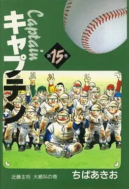 Manga Complete Set Captain (Chiba Akio) (15) (キャプテン(愛蔵版) 全15巻セット)  / Chiba Akio