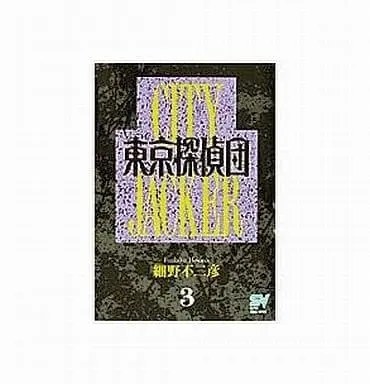 Manga Complete Set Tokyo Tanteidan (3) (東京探偵団 (SVコミックス版) 全3巻セット)  / Hosono Fujihiko