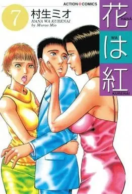 Manga Complete Set Hana wa Kurenai (7) (花は紅 全7巻セット)  / Murao Mio