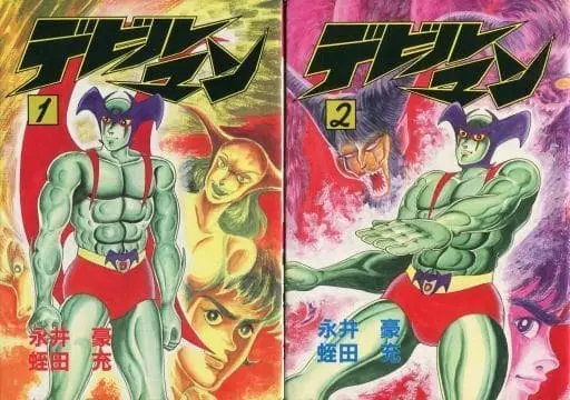 Manga Complete Set Devilman (Hiruta Mitsuru) (2) (デビルマン(スターコミックス) 全2巻セット)  / Nagai Go & Hiruta Mitsuru