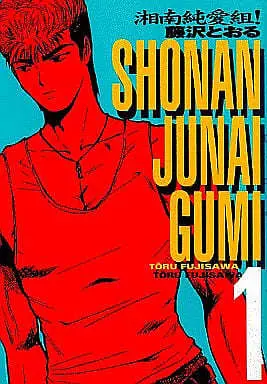 Manga Complete Set GTO: The Early Years (Shonan Junai Gumi!) (15) (湘南純愛組!(KCSP版) 全15巻セット)  / Fujisawa Tohru