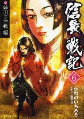 Manga Complete Set Nobunaga Senki (6) (信長戦記 全6巻セット)  / Kawano Ichirou