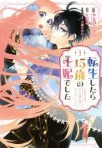 Manga Tensei Shitara 15-sai no Ouhi Deshita vol.1 (転生したら15歳の王妃でした(1))  / Katagiri Atari & Ononata Manimani & Hachipisuwan