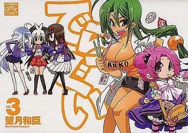 Manga Complete Set Deragui (3) (でらぐい 全3巻セット)  / Mochizuki Kazuomi