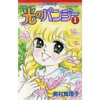 Manga Complete Set Pansy (Hikari no Pansy) (11) (光のパンジー 全11巻セット)  / Okumura Mariko
