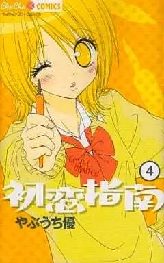 Manga Complete Set Hatsukoi Shinan (4) (初恋指南 全4巻セット)  / Yabuuchi Yuu