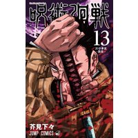Manga Jujutsu Kaisen vol.13 (呪術廻戦 13 (ジャンプコミックス))  / Akutami Gege