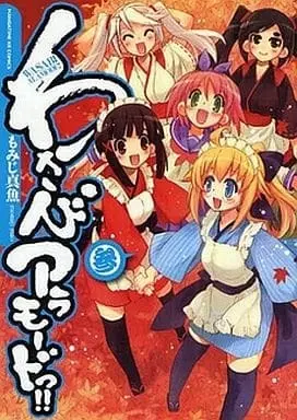 Manga Complete Set Wasabi a la Mode!! (3) (わさびアラモードっ!! 全3巻セット)  / Momiji Mao