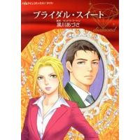 Manga Bridal Sweet (Kurokawa Azusa) (ブライダル・スイート)  / Kurokawa Azusa & サンドラ・マートン
