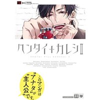 Manga Hentai + Kareshi vol.2 (ヘンタイ+カレシ2 (Beコミックス))  / ささはられな & こいけまちこ & Tobidase Kevin & Yumino Tamami & sarano