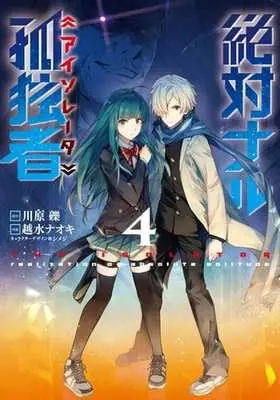 Manga Complete Set Zettainaru Kodokusha (4) (絶対ナル孤独者 全4巻セット)  / Koshimizu Naoki