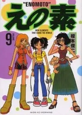 Manga Complete Set Enomoto (9) (えの素 全9巻セット)  / Enomoto Shunji