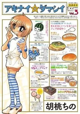 Manga Complete Set Akinai Tamashii (3) (アキナイ☆ダマシイ 全3巻セット)  / Kurumi Chino