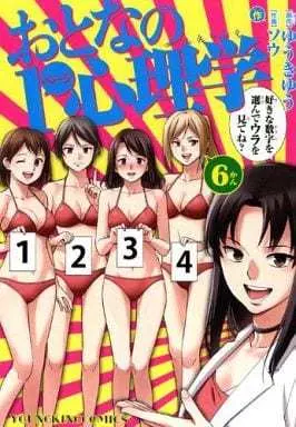 Manga Otona no 1 Page Shinrigaku vol.6 (おとなの1ページ心理学(6))  / Sou (ソウ)