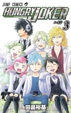 Manga Complete Set Hungry Joker (3) (HUNGRY JOKER 全3巻セット)  / Tabata Yuuki