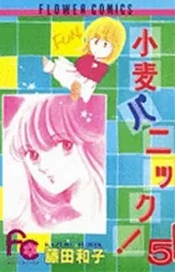 Manga Complete Set Komugi Panic! (5) (小麦パニック 全5巻セット)  / Fujita Kazuko
