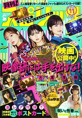 Magazine Monthly Spirits (月刊!スピリッツ 2020年 11/1 号 [雑誌]: ビッグコミックスピリッツ 増刊) 