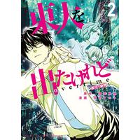 Manga Toudai wo Deta Keredo vol.2 (東大を出たけれどovertime (2) (近代麻雀コミックス))  / Suda Yoshiki & Ida Hiroto