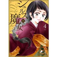 Manga Shurusu no Majo (シュルスの魔女 ( 4) (ニチブンコミックス))  / Odawara Mizue