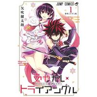 Manga Ayakashi Triangle vol.1 (あやかしトライアングル 1 (ジャンプコミックス))  / Yabuki Kentaro