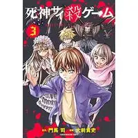 Manga Shinigami SaiKoro Game (死神サイ殺ゲーム(3) (講談社コミックス))  / Oomae Takafumi & Monma Tsukasa & エイリゾ