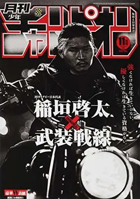 Magazine Monthly Shonen Champion (月刊少年チャンピオン 2020年 11 月号 [雑誌]) 