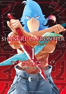 Special Edition Manga with Bonus Shangri-La Frontier vol.1 (シャングリラ・フロンティア(1)特装版 (講談社キャラクターズA))  / Fuji Ryousuke