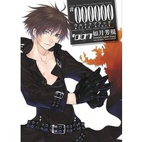 Manga Complete Set #000000 - Ultra Black (7) (#000000～ultra black 全7巻セット)  / Kisaragi Yoshinori
