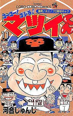 Manga Complete Set Go Go! Godzilla!! Matsui-kun (11) (ゴーゴー!ゴジラッ!!マツイくん  全11巻セット)  / Kawai Junji