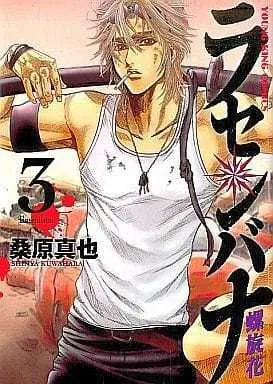 Manga Complete Set Rasenbana (3) (ラセンバナ 全3巻セット)  / Kuwahara Shinya