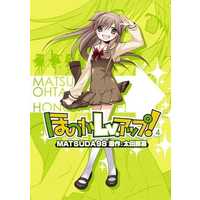 Manga Complete Set Honoka Lv. Up! (4) (ほのかLv.アップ! 全4巻セット)  / MATSUDA98