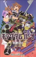 Manga Kingdom Hearts II vol.3 (キングダムハーツⅡ(3))  / Amano Shiro