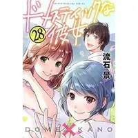 Manga Complete Set Domestic Girlfriend (Domestic na Kanojo) (28) (ドメスティックな彼女 全28巻セット)  / Sasuga Kei