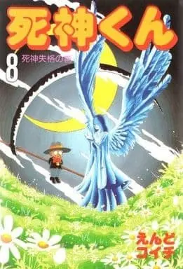 Manga Complete Set Shinigami-kun (8) (死神くん 全8巻セット)  / Endo Koichi