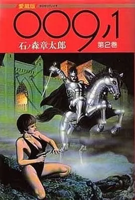 Manga Complete Set 009 no 1 (2) (009ノ1 (愛蔵版)全2巻セット / 石ノ森章太郎) 