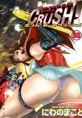 Manga Complete Set Bomber Girl (3) (ボンバーガール・クラッシュ! 全3巻セット)  / Niwano Makoto