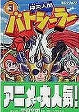 Manga Complete Set Gyouten Ningen Batsealer (3) (仰天人間バトシーラー 全3巻セット)  / Tatesako Fumiaki
