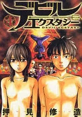 Manga Complete Set Devil Ecstasy (4) (デビルエクスタシー 全4巻セット)  / Oshimi Shuzo