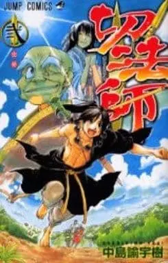 Manga Complete Set Kirihoushi (2) (切法師 全2巻セット)  / Nakashima Yuuki