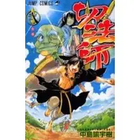Manga Complete Set Kirihoushi (2) (切法師 全2巻セット)  / Nakashima Yuuki