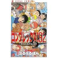Manga Complete Set Complex 192 (10) (コンプレックス192 全10巻セット)  / Harue Le Pon