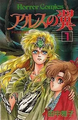 Manga Complete Set Arusu no Tsubasa (3) (アルスの翼 全3巻セット)  / Tanaka Masako